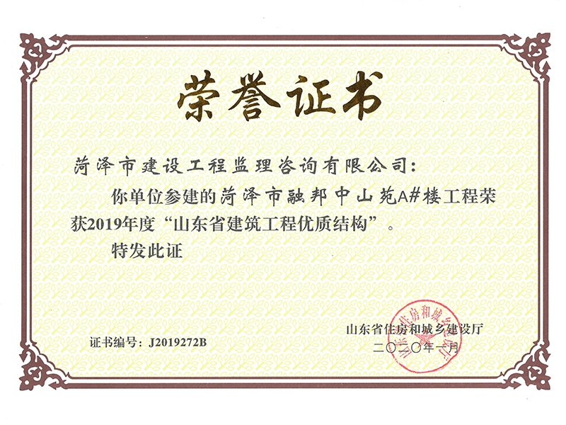 菏泽市融邦中山苑A#楼