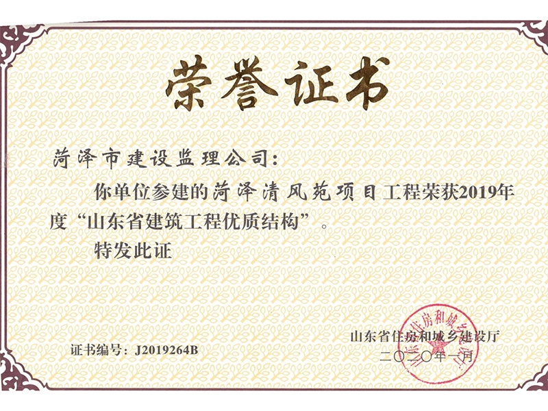 2019年优 质结构杯清风苑