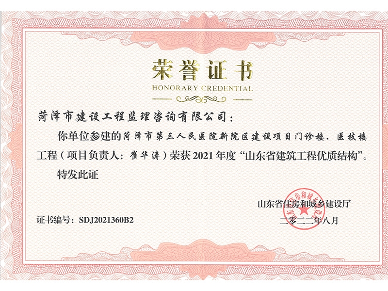 菏泽市第三人民医院新院区建设项目门诊楼、医技楼