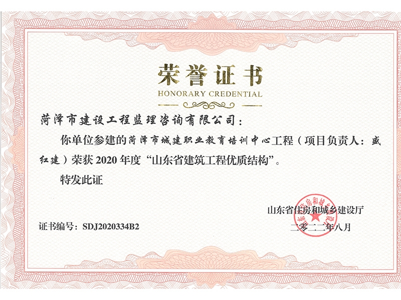 菏泽市城建职业教育培训中心