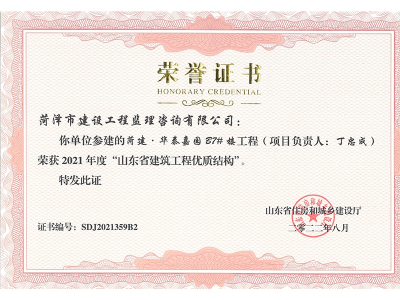 菏建华泰嘉园B7#楼