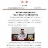 菏泽市建设工程监理咨询有限公司简报(19)