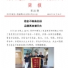 菏泽市建设工程监理咨询有限公司简报(21)