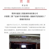 菏泽市建设工程监理咨询有限公司简报(26)