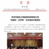 菏泽市建设工程监理咨询有限公司简报(27)