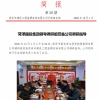 菏泽市建设工程监理咨询有限公司简报(28)