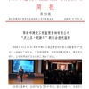 菏泽市建设工程监理咨询有限公司简报(29)