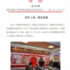 菏泽市建设工程监理咨询有限公司简报(30)
