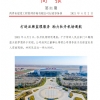 菏泽市建设工程监理咨询有限公司简报(31)