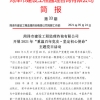 菏泽市建设工程监理咨询有限公司简报(33)