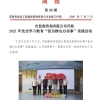 菏泽市建设工程监理咨询有限公司简报(35)