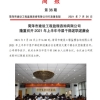 菏泽市建设工程监理咨询有限公司简报(36)