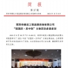 菏泽市建设工程监理咨询有限公司简报(37)