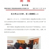 菏泽市建设工程监理咨询有限公司简报(39)
