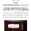 菏泽市建设工程监理咨询有限公司简报(40)