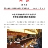 菏泽市建设工程监理咨询有限公司简报(41)