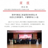 菏泽市建设工程监理咨询有限公司简报(43)