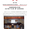 菏泽市建设工程监理咨询有限公司简报(44)