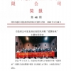 菏泽市建设工程监理咨询有限公司简报(46)