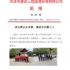 菏泽市建设工程监理咨询有限公司简报(47)