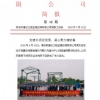 菏泽市建设工程监理咨询有限公司简报(48)
