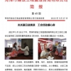 菏泽市建设工程监理咨询有限公司简报(49)