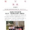 菏泽市建设工程监理咨询有限公司简报(50)