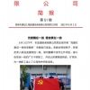 菏泽市建设工程监理咨询有限公司简报(51)