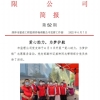 菏泽市建设工程监理咨询有限公司简报(52)