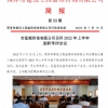 菏泽市建设工程监理咨询有限公司简报(53)