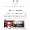 菏泽市建设工程监理咨询有限公司简报(55)