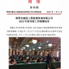 菏泽市建设工程监理咨询有限公司简报(56)