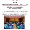 菏泽市建设工程监理咨询有限公司简报(57)