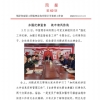 菏泽市建设工程监理咨询有限公司简报(62)
