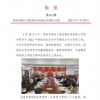 菏泽市建设工程监理咨询有限公司简报(63)