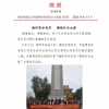 菏泽市建设工程监理咨询有限公司简报(64)