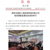 菏泽市建设工程监理咨询有限公司简报(65)