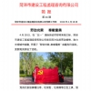 菏泽市建设工程监理咨询有限公司简报(66)