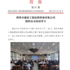 菏泽市建设工程监理咨询有限公司简报(67)