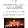 菏泽市建设工程监理咨询有限公司简报(68)