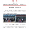 菏泽市建设工程监理咨询有限公司简报(69)