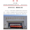 菏泽市建设工程监理咨询有限公司简报(70)