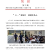 菏泽市建设工程监理咨询有限公司简报(72)