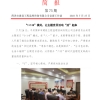 菏泽市建设工程监理咨询有限公司简报(75)
