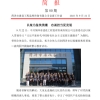 菏泽市建设工程监理咨询有限公司简报(80)