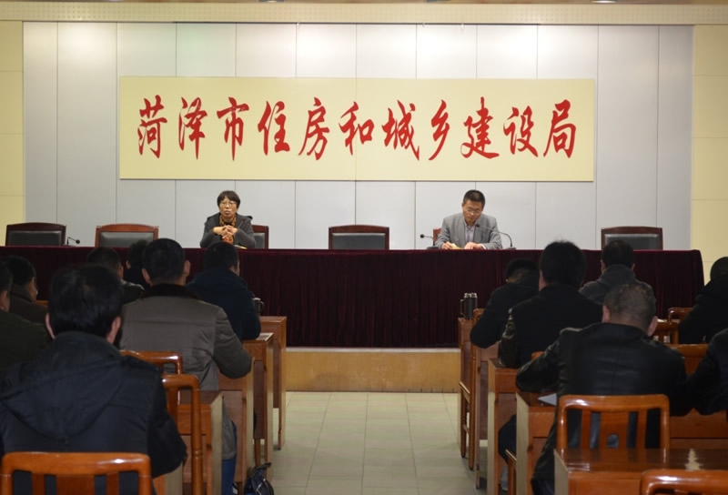 贯彻落实《菏泽市住建局党的纪律建设报告会》精神