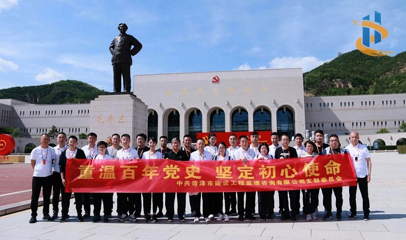 菏泽市建设工程监理咨询有限公司开展2021年“重温百年党史·坚定初心使命”主题党日活动