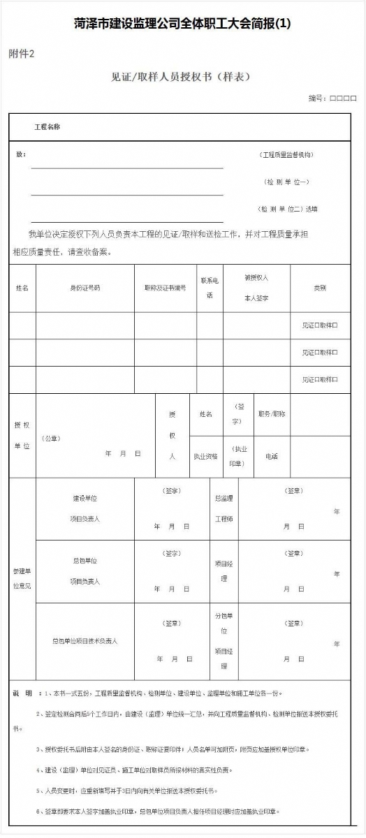 山东省房屋建筑和市政工程见证取样和送检管理规定