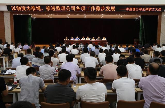 以制度为准绳，推进监理公司各项工作稳步发展
