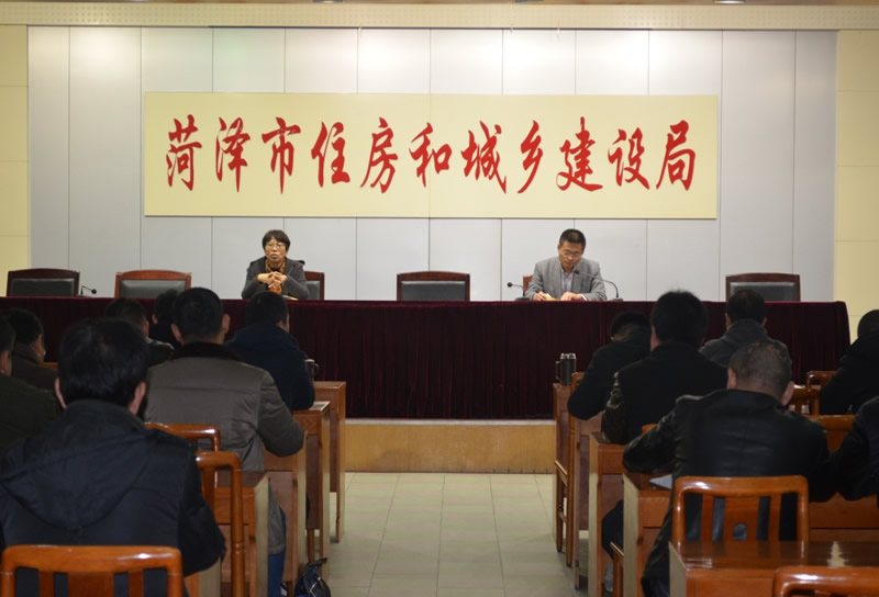 贯彻落实《菏泽市住建局党的纪律建设报告会》精神